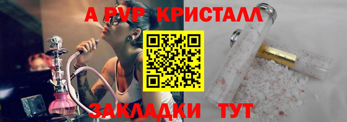 A-PVP Crystall Кувандык