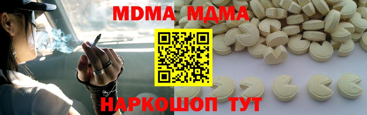 МДМА кристаллы  MDMA молли  MDMA  Вход с VPN  Кувандык 