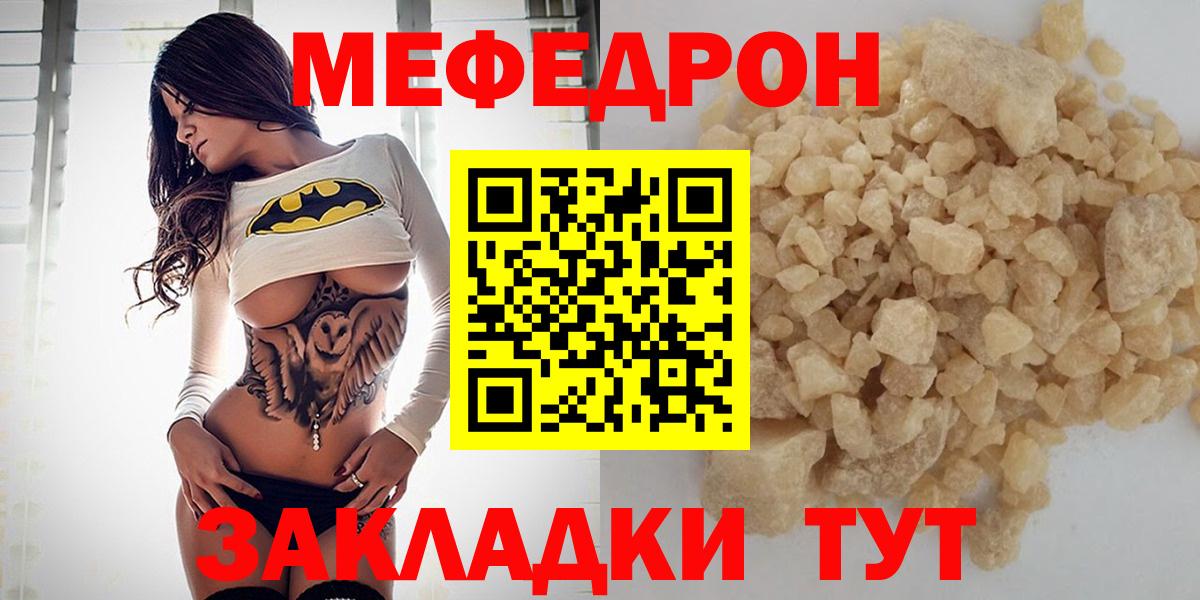 продажа наркотиков  Вход с VPN  Мефедрон  Кувандык  МЯУ-МЯУ 4 MMC 