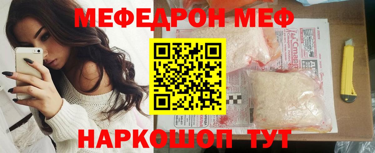 Меф  Кувандык